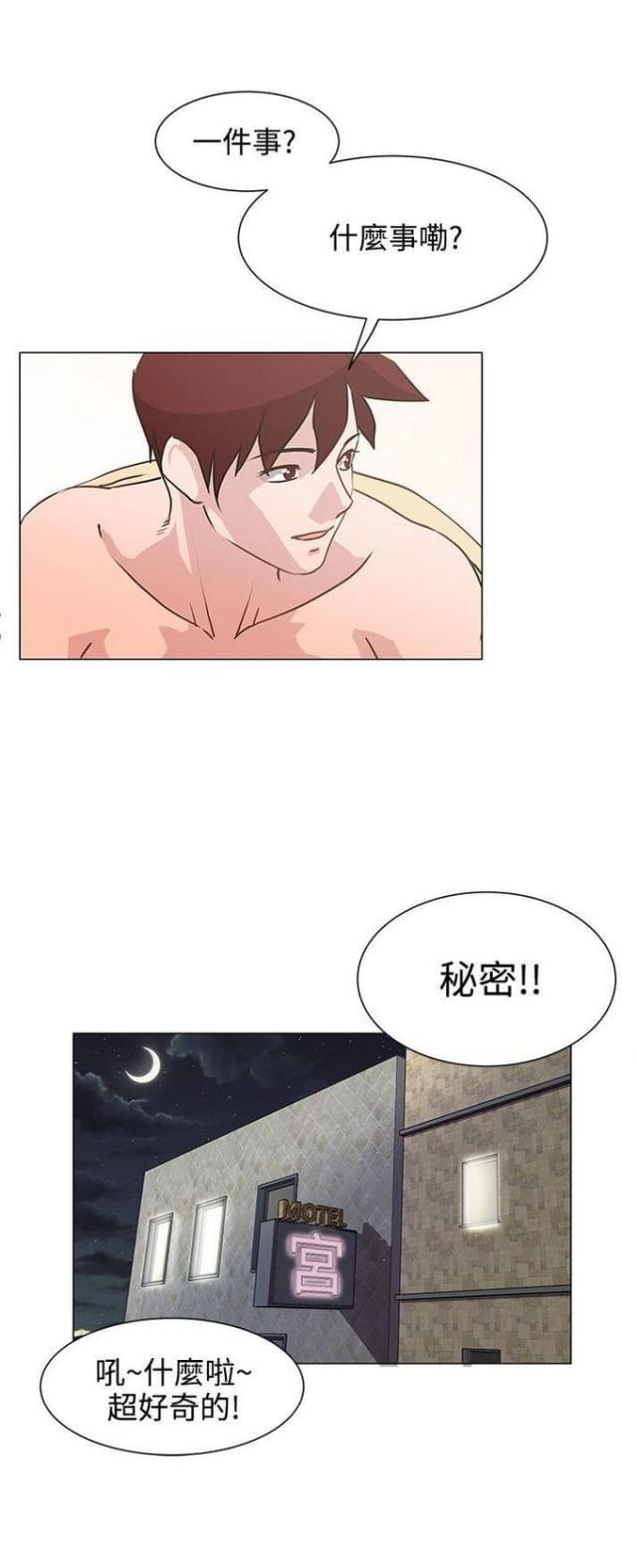 《职场秘事》第14话 第10页