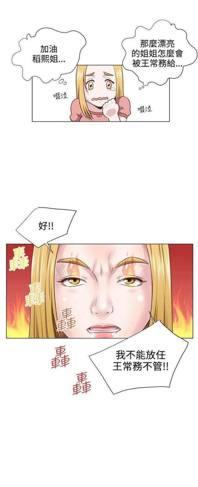 《职场秘事》第14话 第11页
