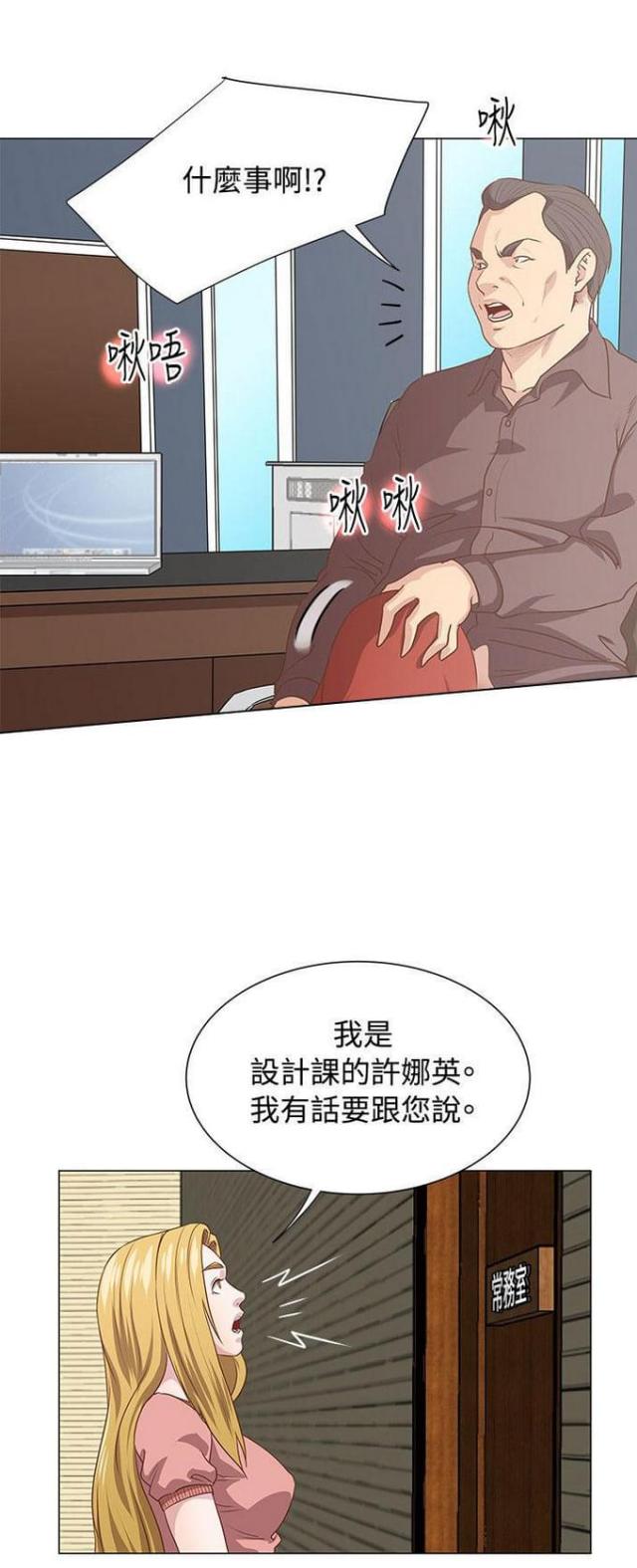 《职场秘事》第14话 第14页