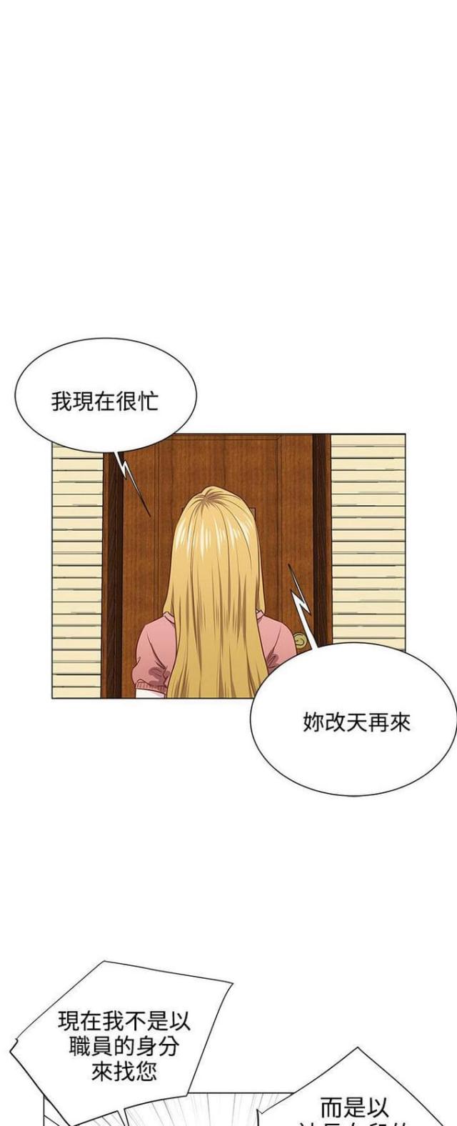 《职场秘事》第14话 第15页