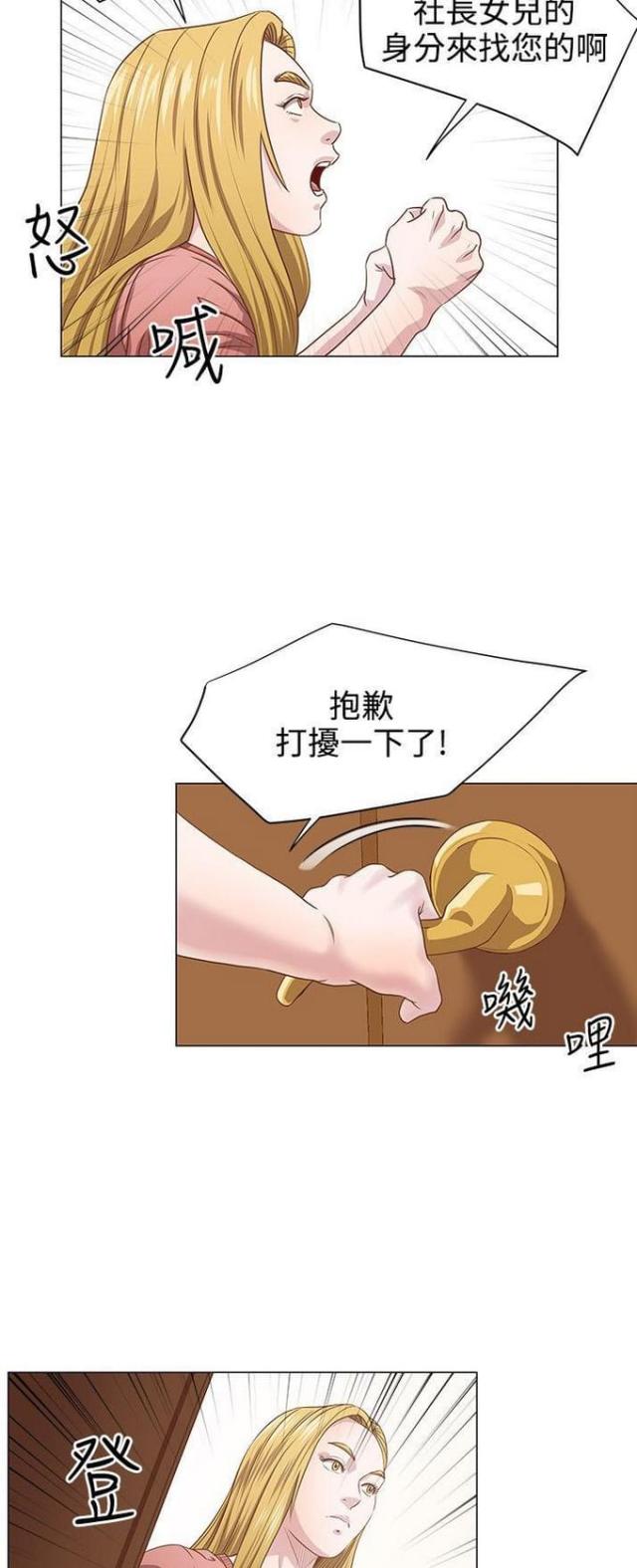 《职场秘事》第14话 第16页