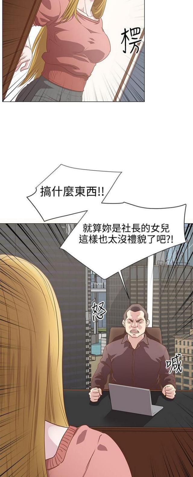 《职场秘事》第14话 第17页