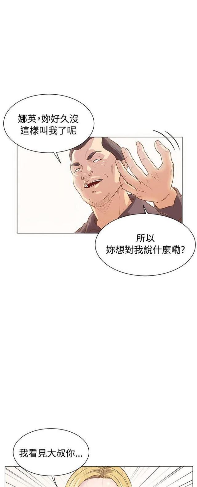 《职场秘事》第14话 第19页