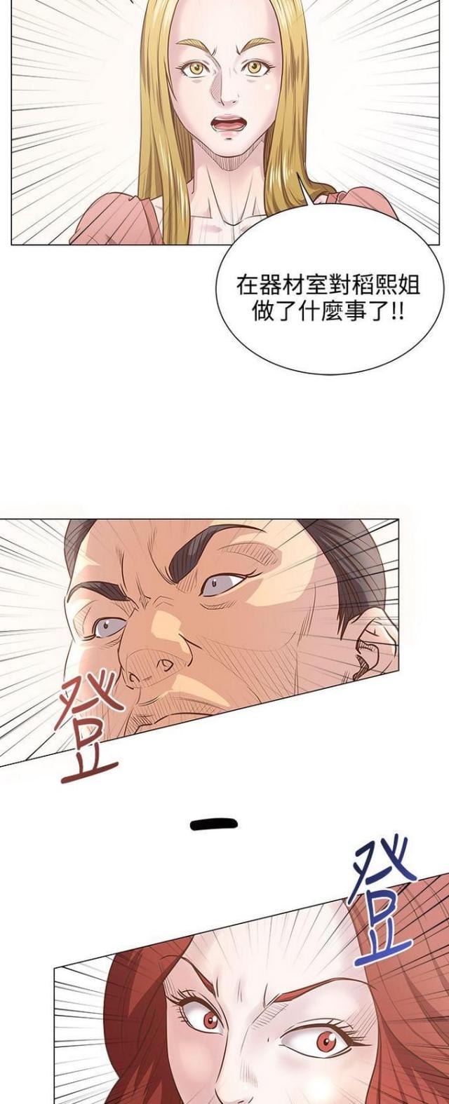 《职场秘事》第14话 第20页