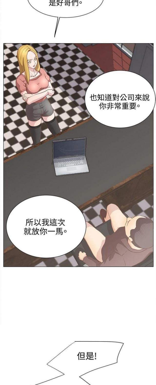 《职场秘事》第14话 第3页