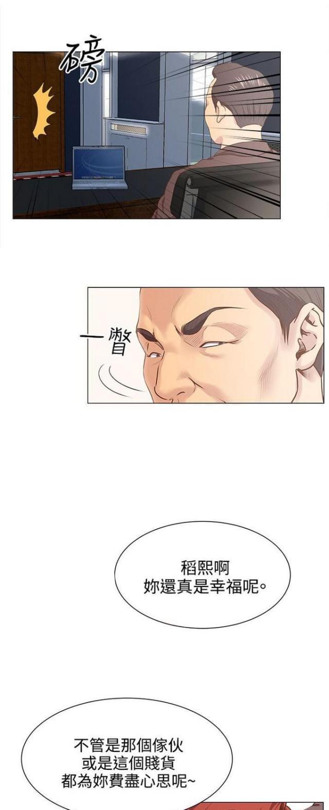 《职场秘事》第14话 第5页