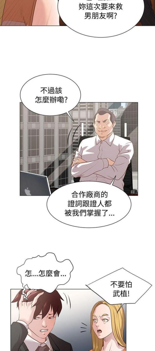 《职场秘事》第15话 第10页