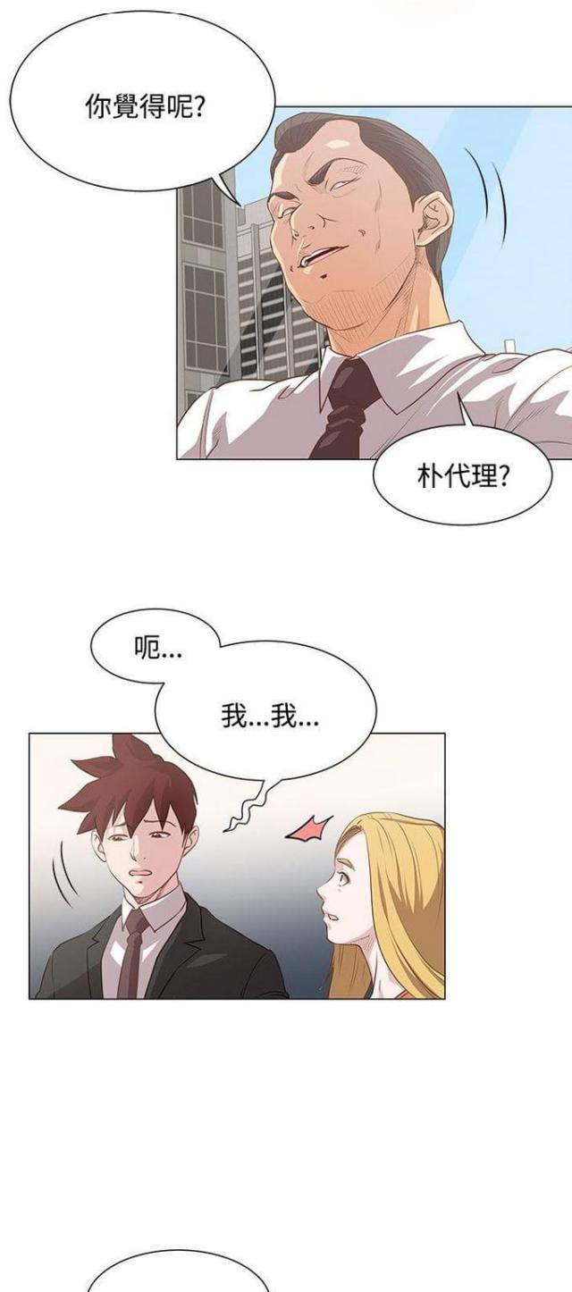 《职场秘事》第15话 第12页