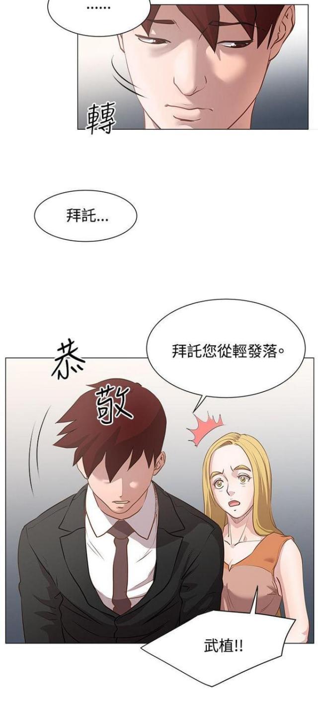 《职场秘事》第15话 第13页