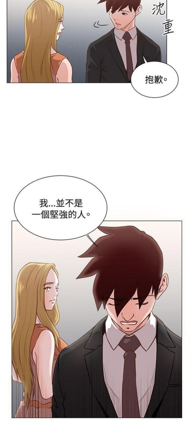 《职场秘事》第15话 第15页