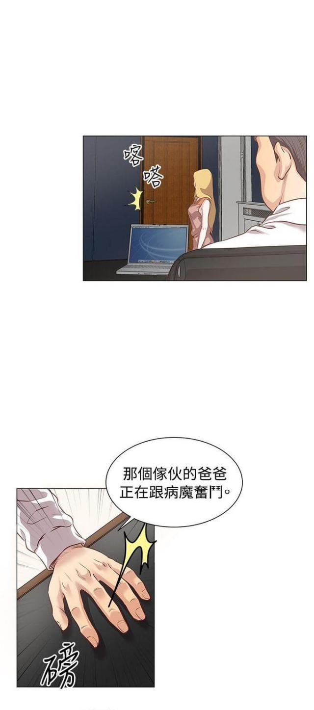 《职场秘事》第15话 第16页