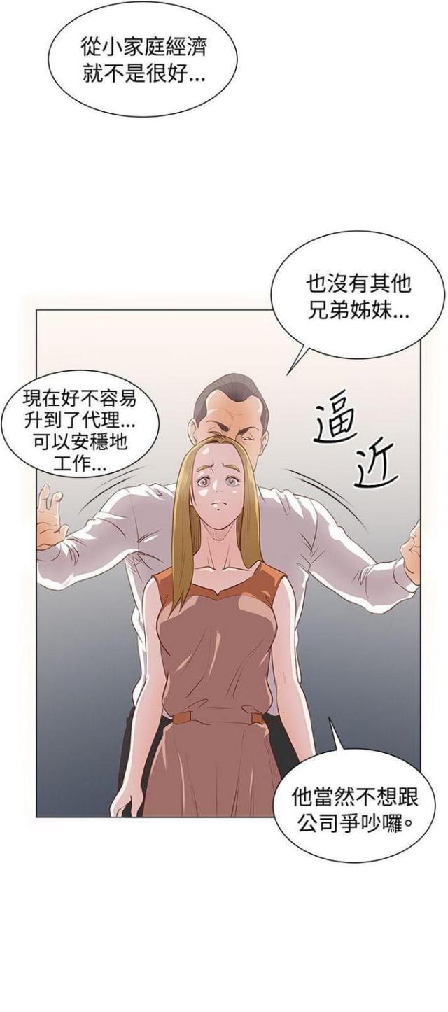 《职场秘事》第15话 第17页