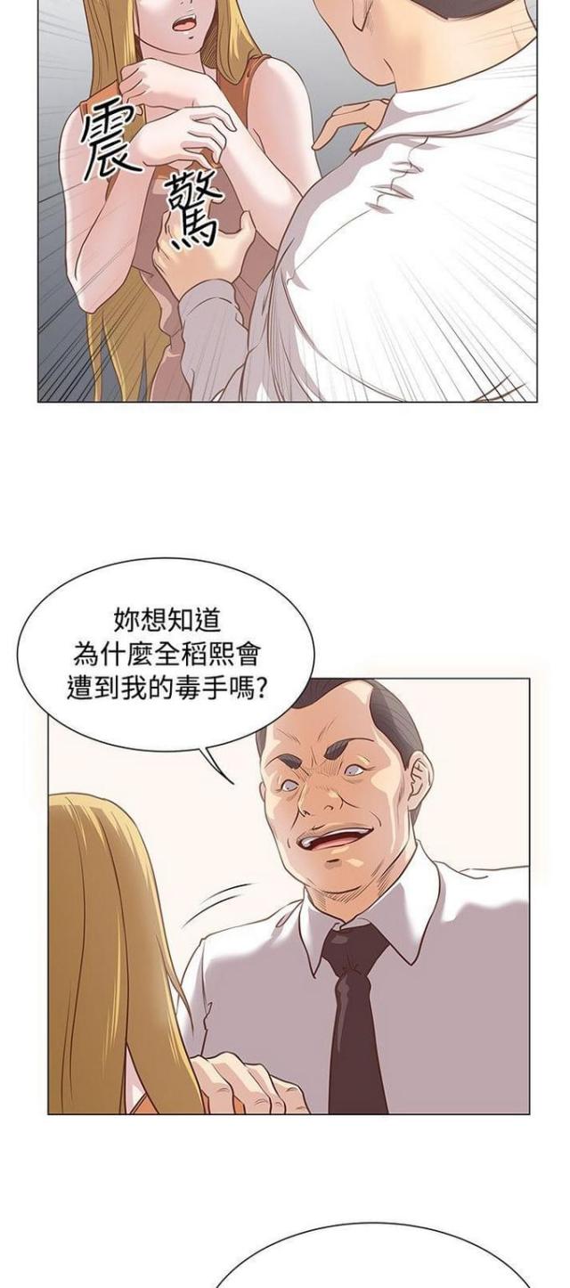《职场秘事》第15话 第19页