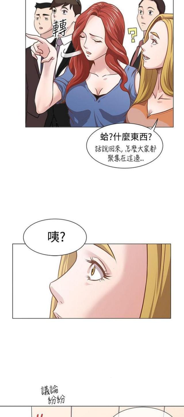 《职场秘事》第15话 第4页