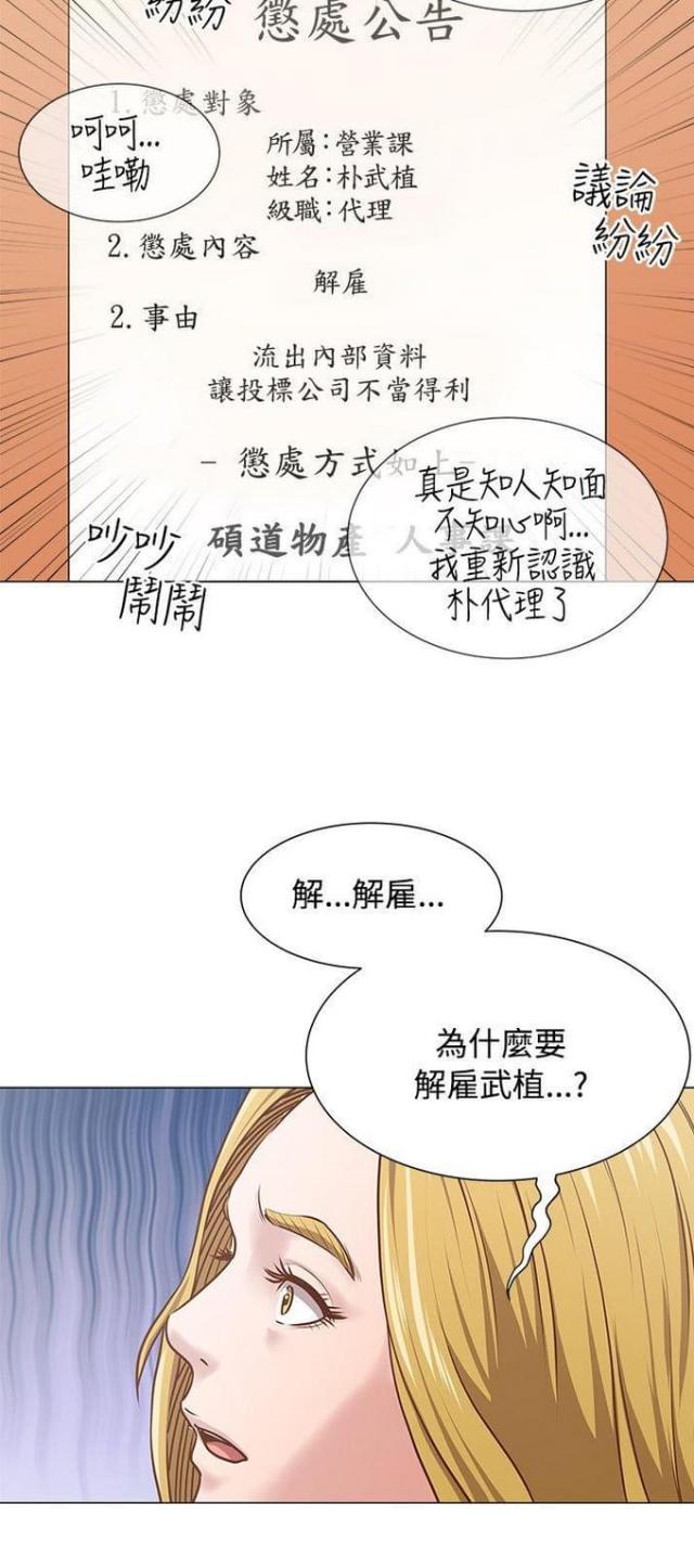 《职场秘事》第15话 第6页