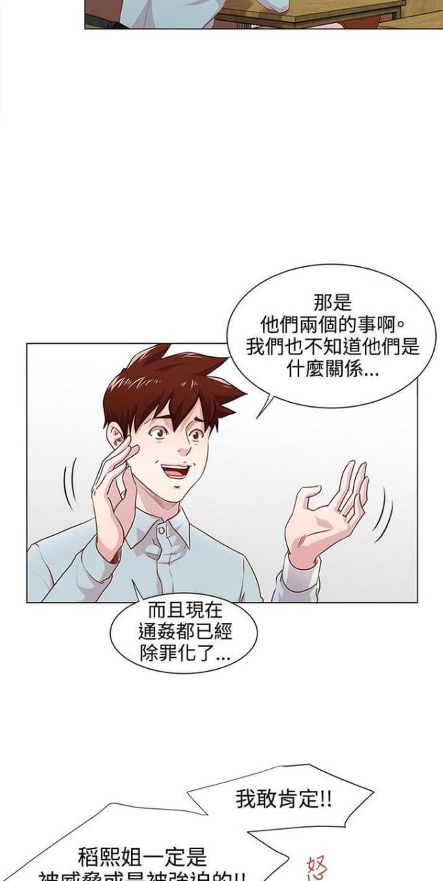 《职场秘事》第13话 第11页