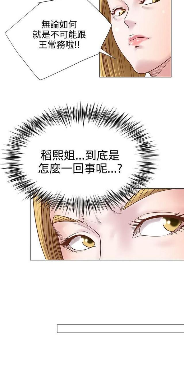 《职场秘事》第13话 第13页