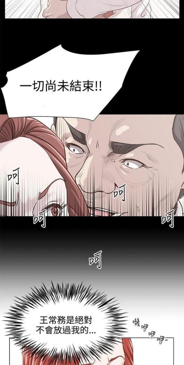 《职场秘事》第13话 第17页