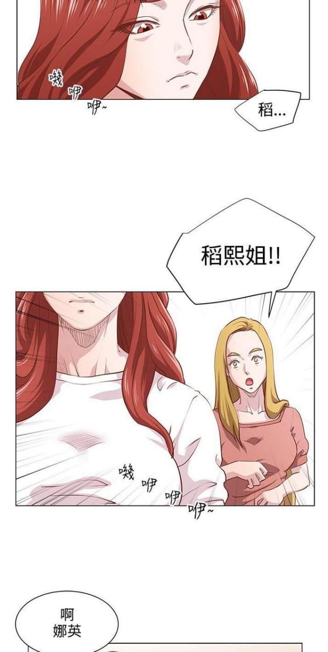 《职场秘事》第13话 第18页