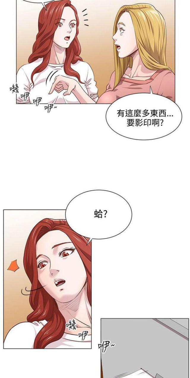 《职场秘事》第13话 第19页