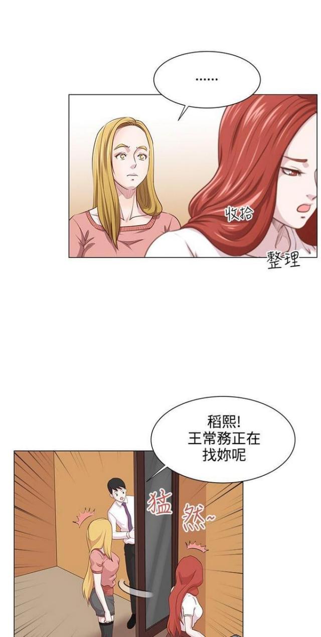 《职场秘事》第13话 第21页
