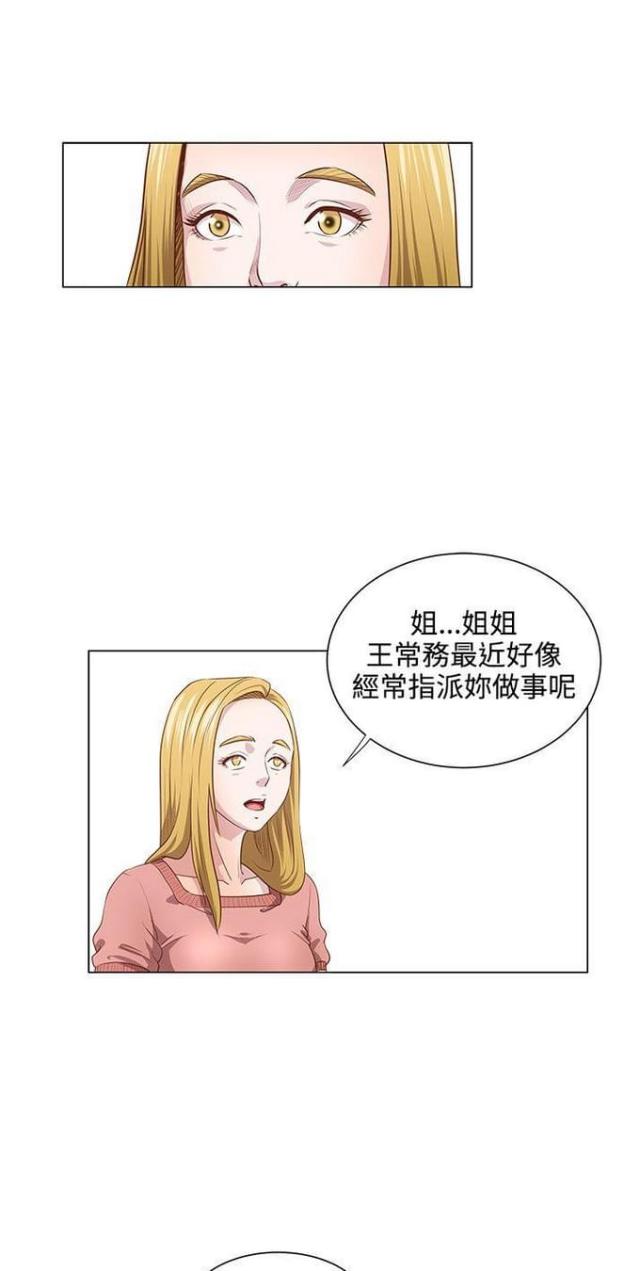 《职场秘事》第13话 第24页