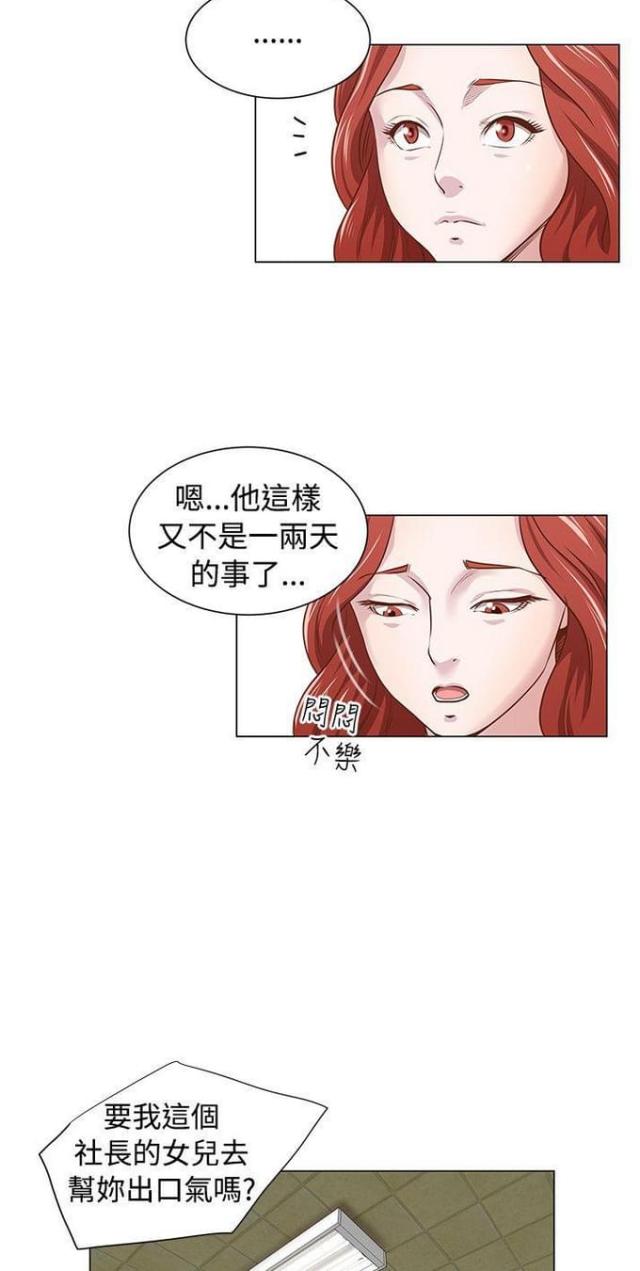《职场秘事》第13话 第25页