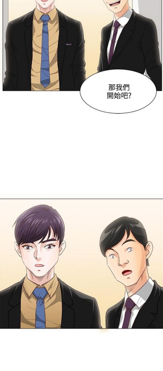 《职场秘事》第10话 第16页
