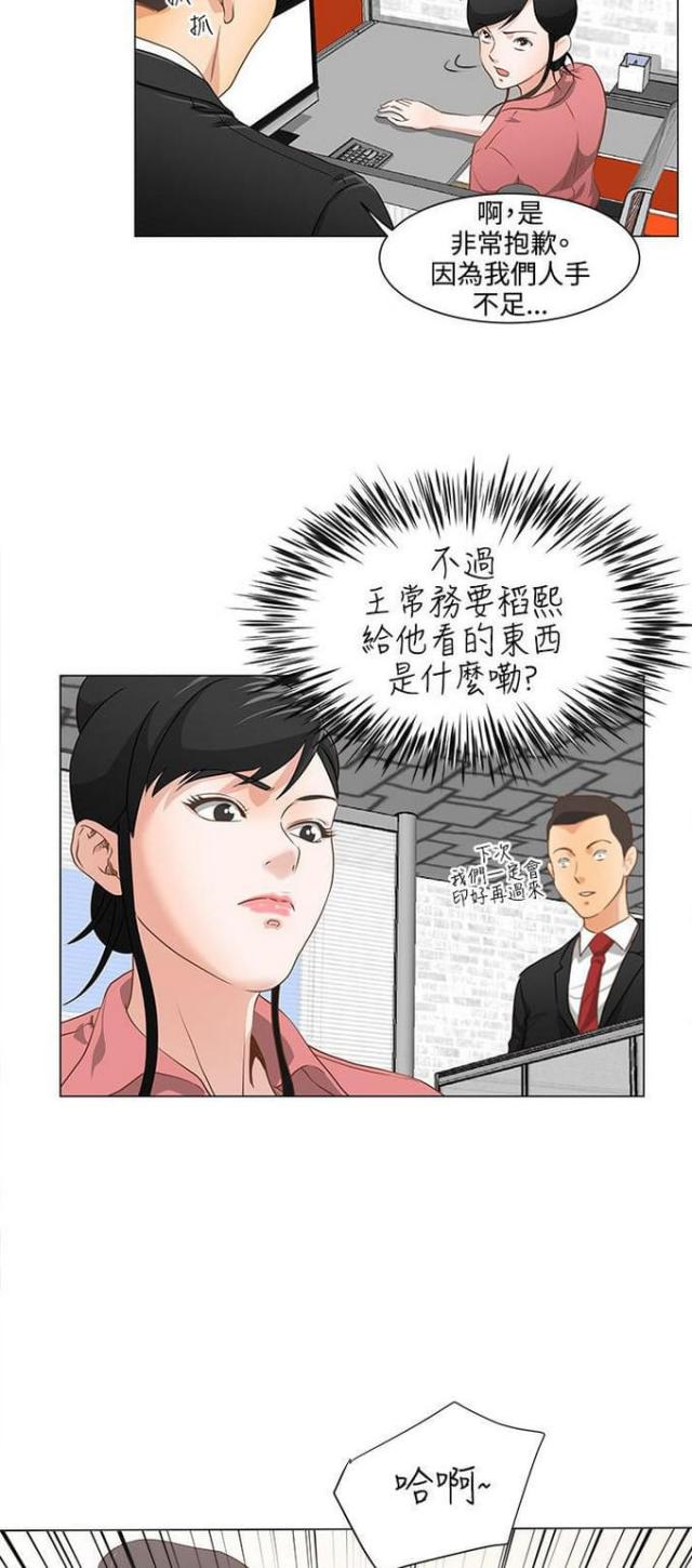 《职场秘事》第10话 第6页