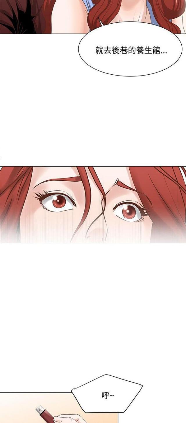 《职场秘事》第10话 第9页