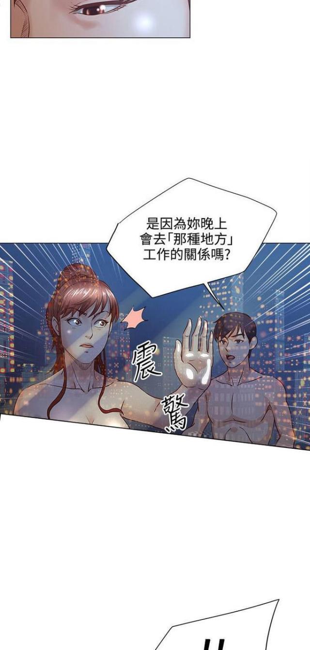 《职场秘事》第12话 第9页