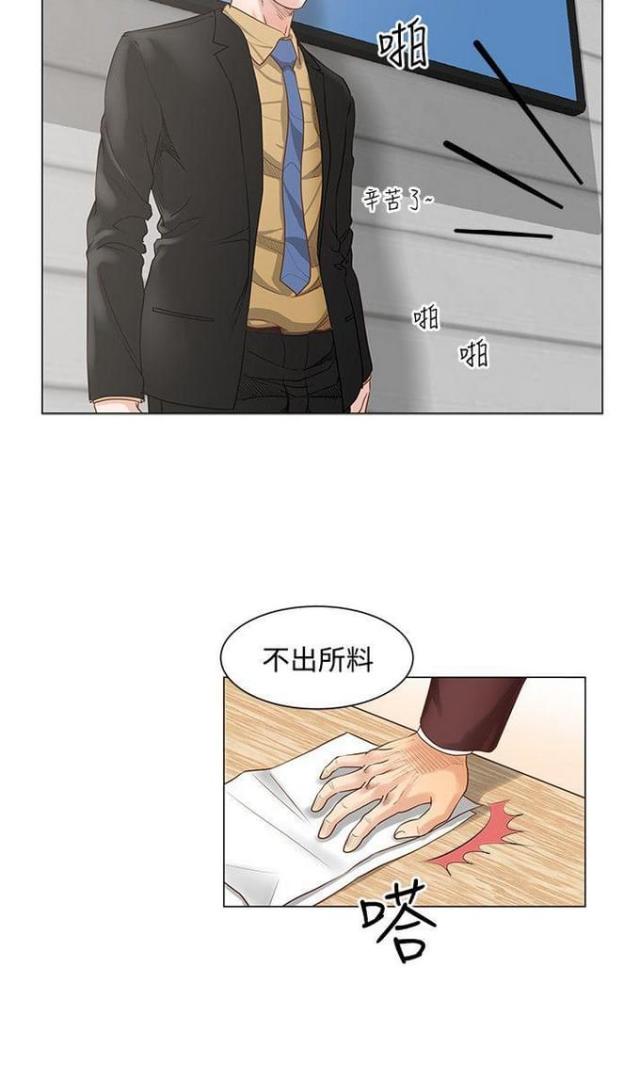 《职场秘事》第11话 第10页