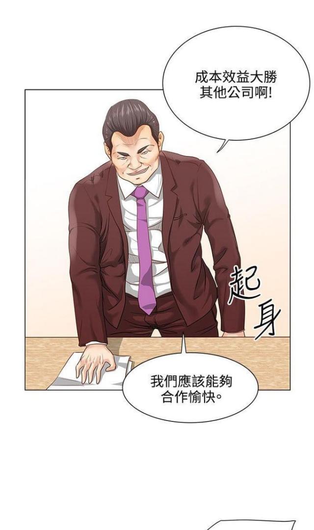 《职场秘事》第11话 第11页