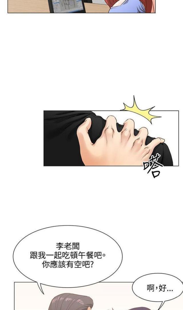 《职场秘事》第11话 第13页