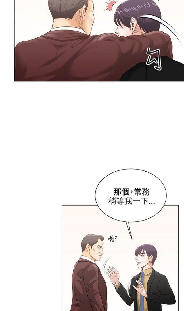 《职场秘事》第11话 第14页