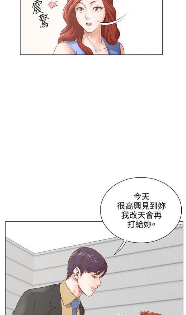 《职场秘事》第11话 第16页