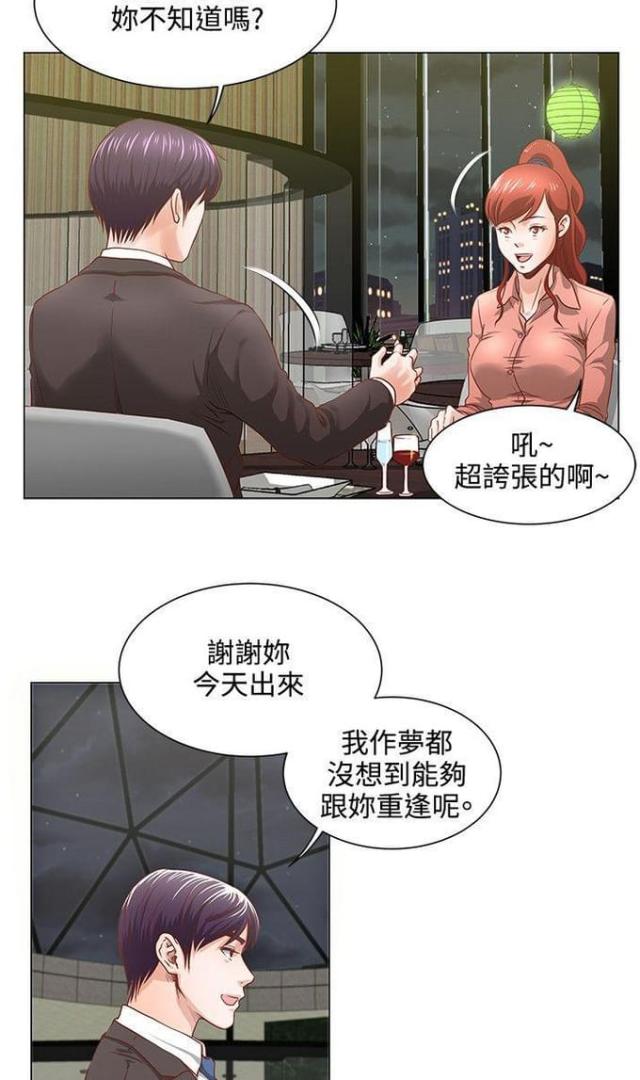 《职场秘事》第11话 第22页
