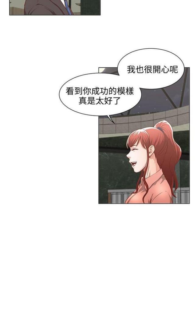《职场秘事》第11话 第23页