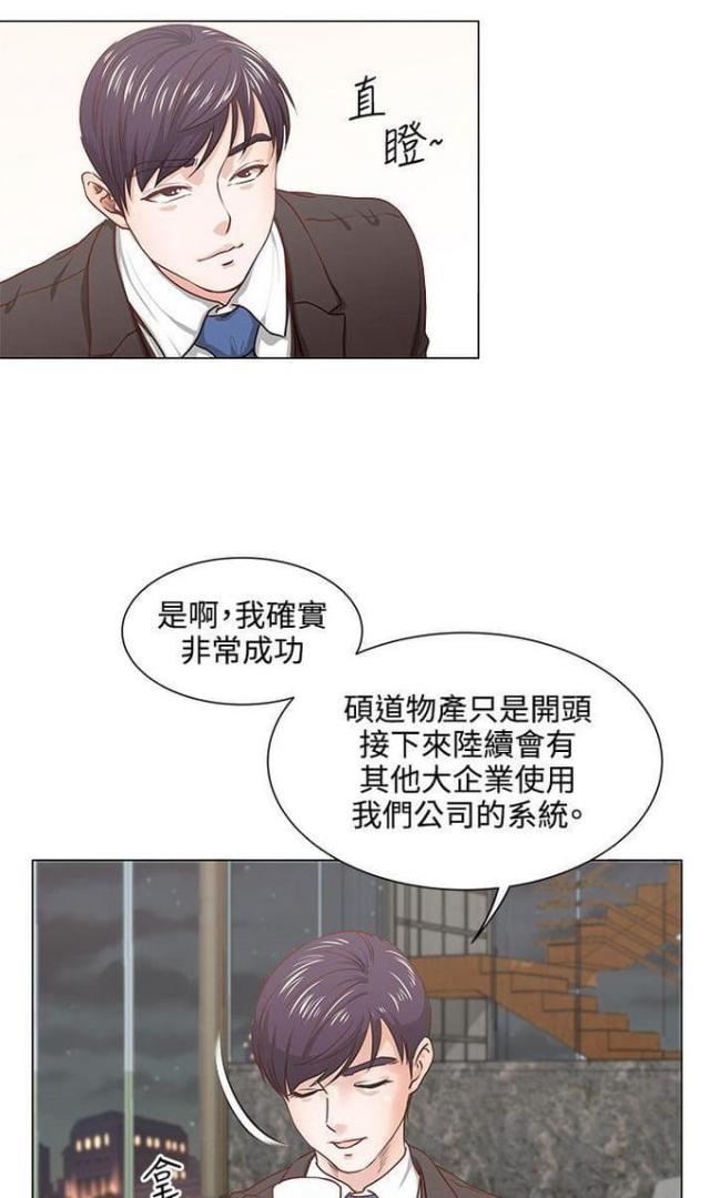 《职场秘事》第11话 第24页