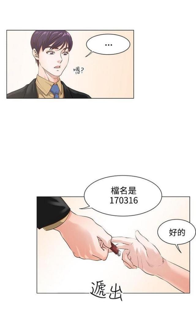 《职场秘事》第11话 第8页