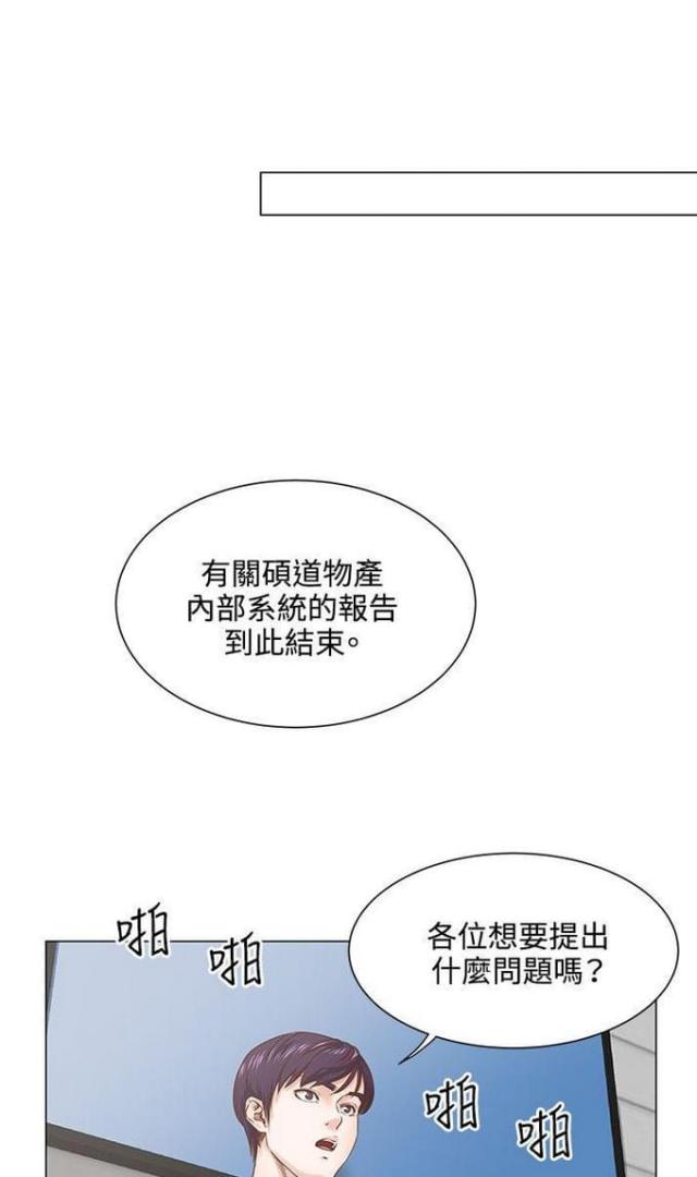 《职场秘事》第11话 第9页