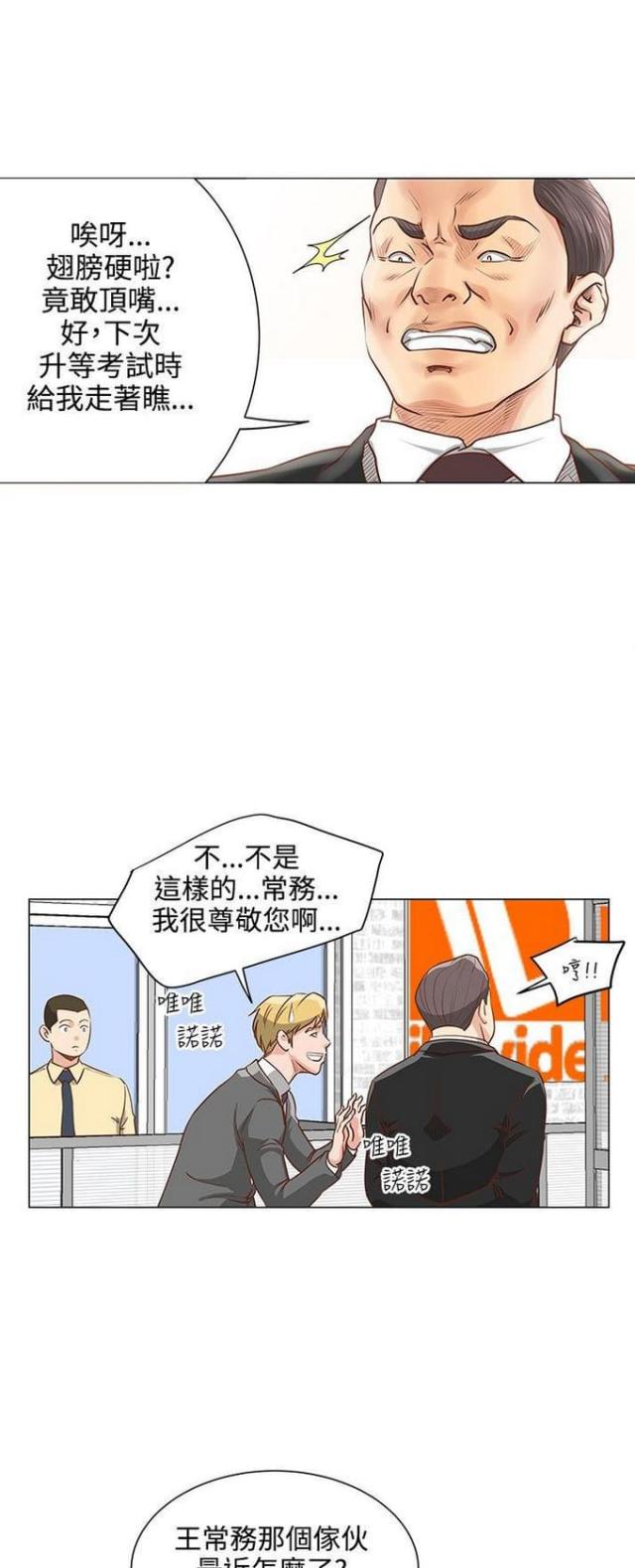 《职场秘事》第8话 第12页