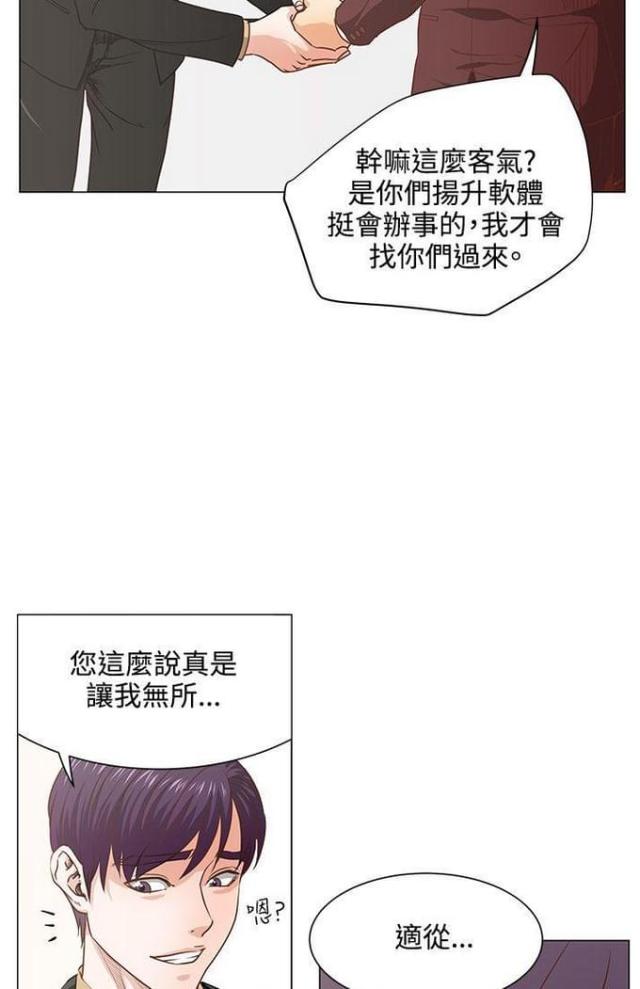 《职场秘事》第9话 第10页
