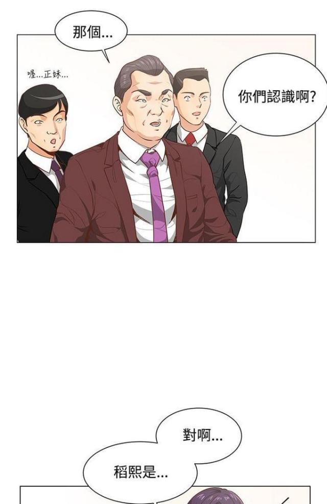 《职场秘事》第9话 第17页