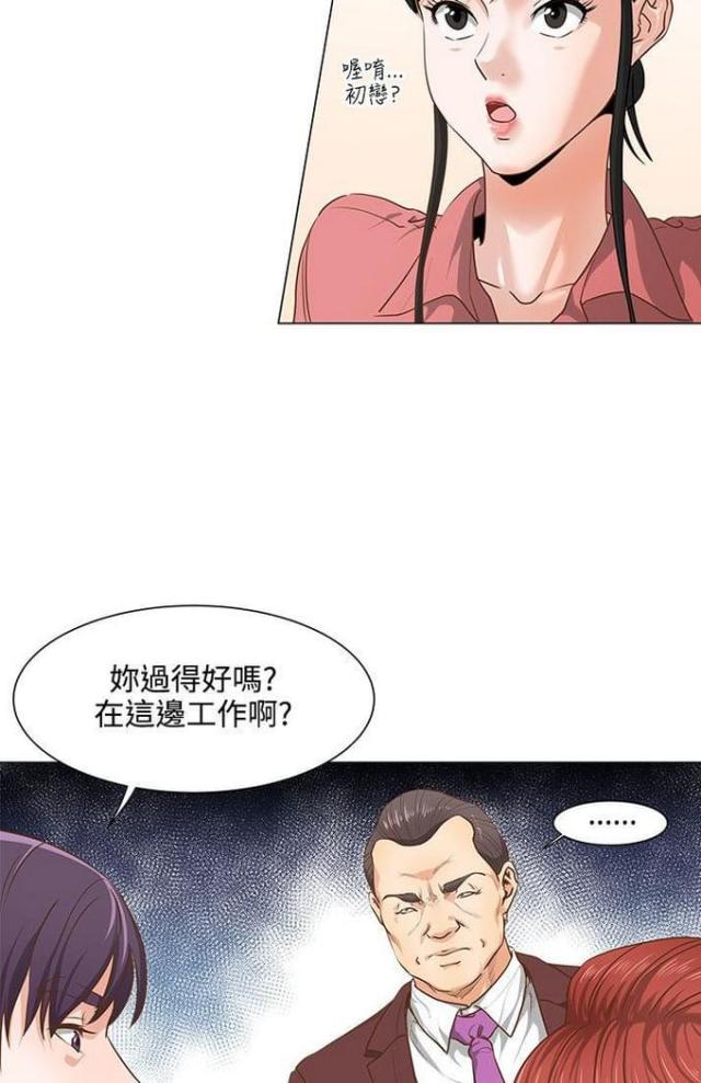 《职场秘事》第9话 第21页