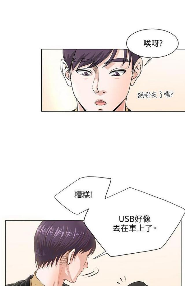 《职场秘事》第9话 第24页