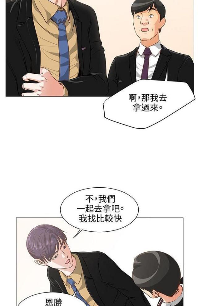《职场秘事》第9话 第25页