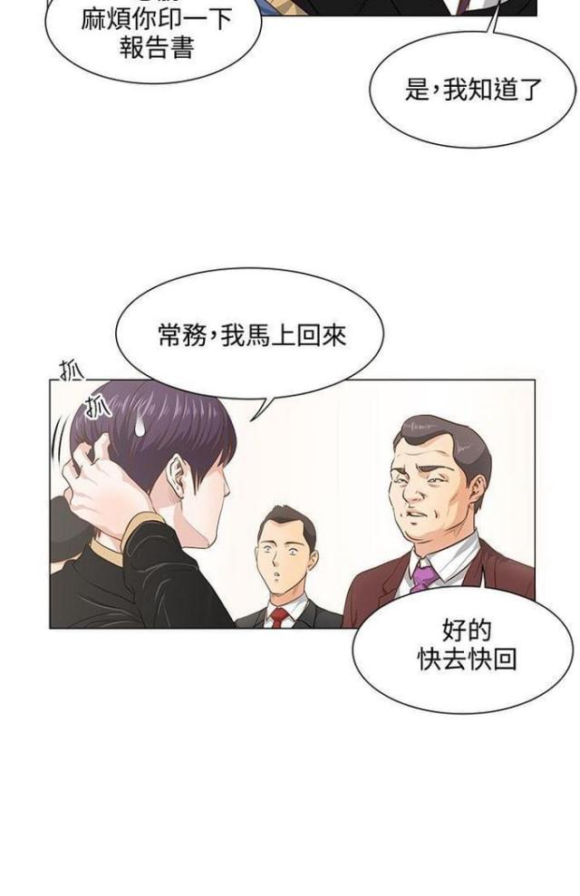 《职场秘事》第9话 第26页