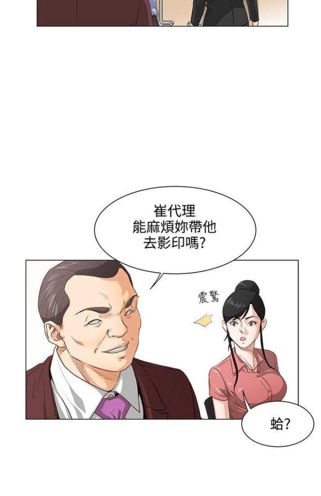 《职场秘事》第9话 第29页
