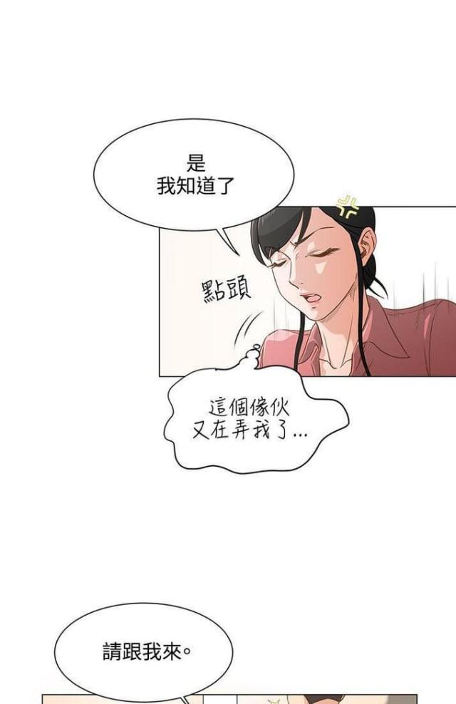 《职场秘事》第9话 第30页